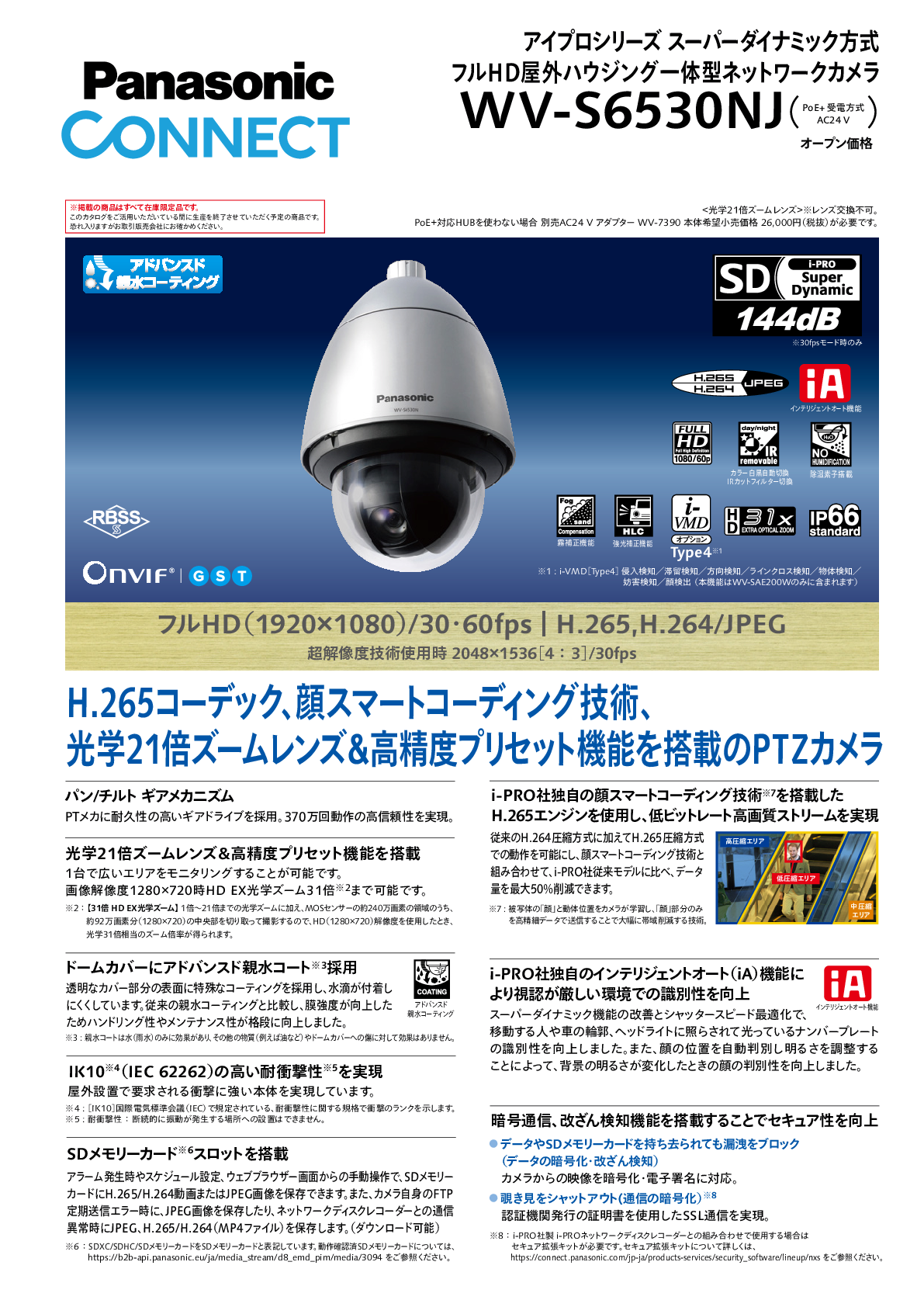 WV-S6530NJ カタログ