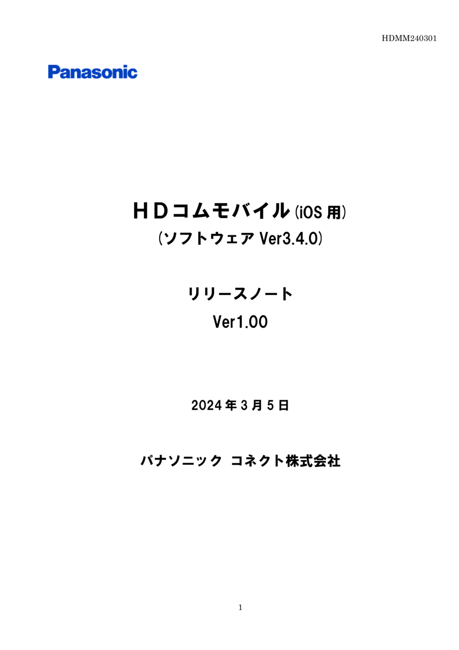  HDコムモバイル（iOS 用）ソフトウェア Ver3.3.0 リリースノート