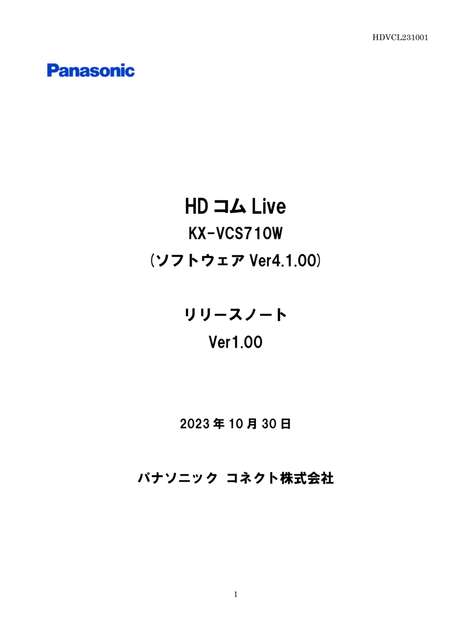 HDコムLive ソフトウェア Ver4.0.00 リリースノート