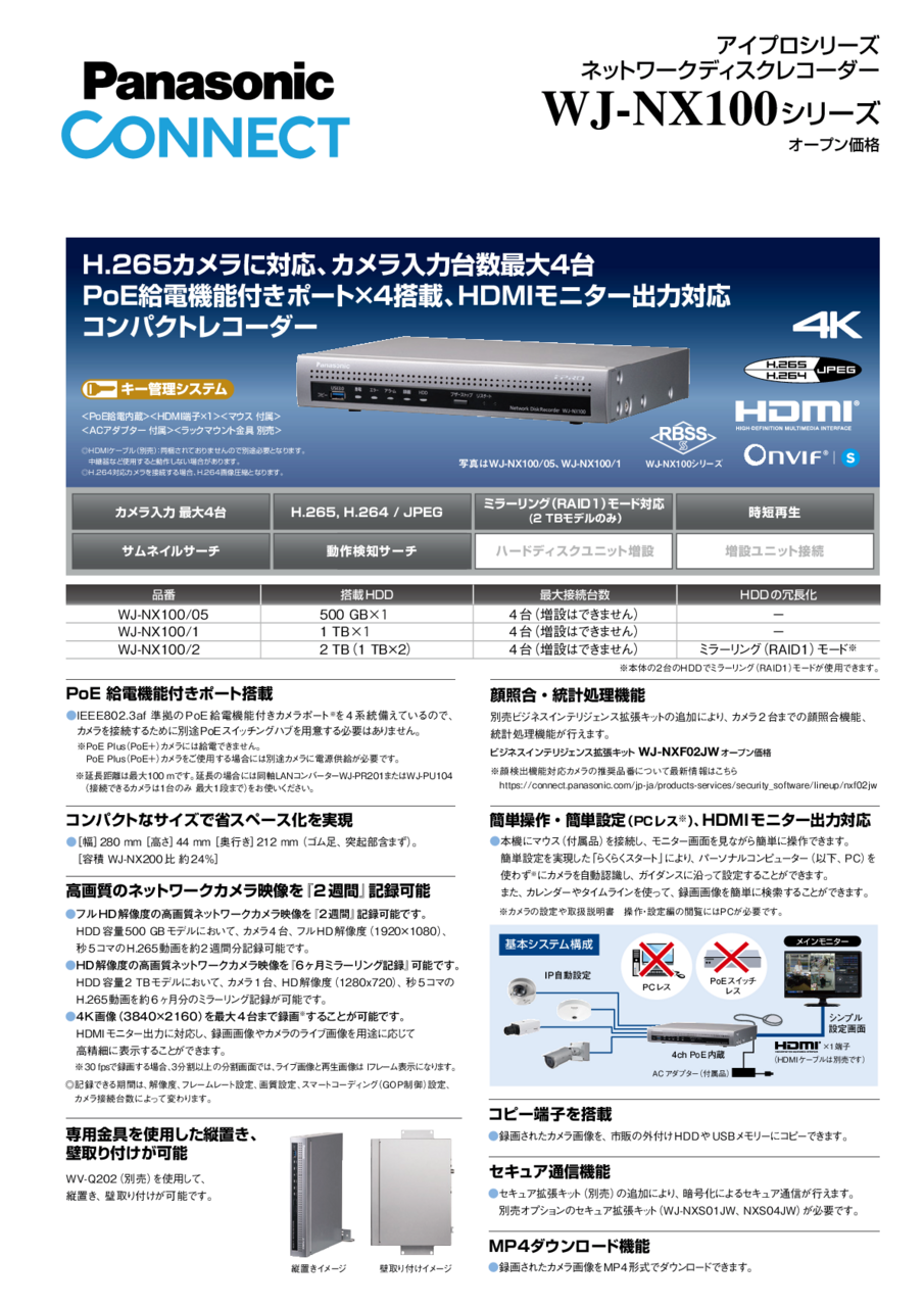 ネットワークディスクレコーダー WJ-NX100 カタログ
