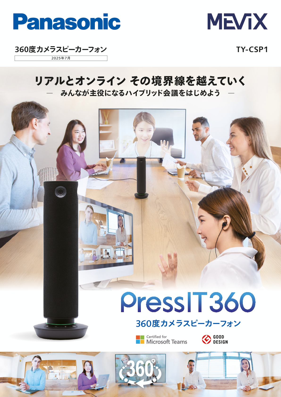 PressIT360カタログcover