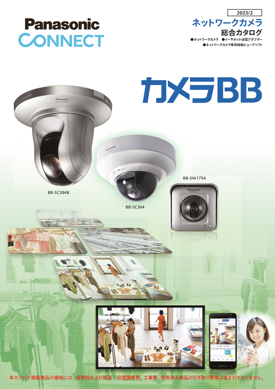 カメラBB 総合カタログ