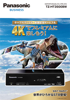 TZ-HT3500BW カタログ