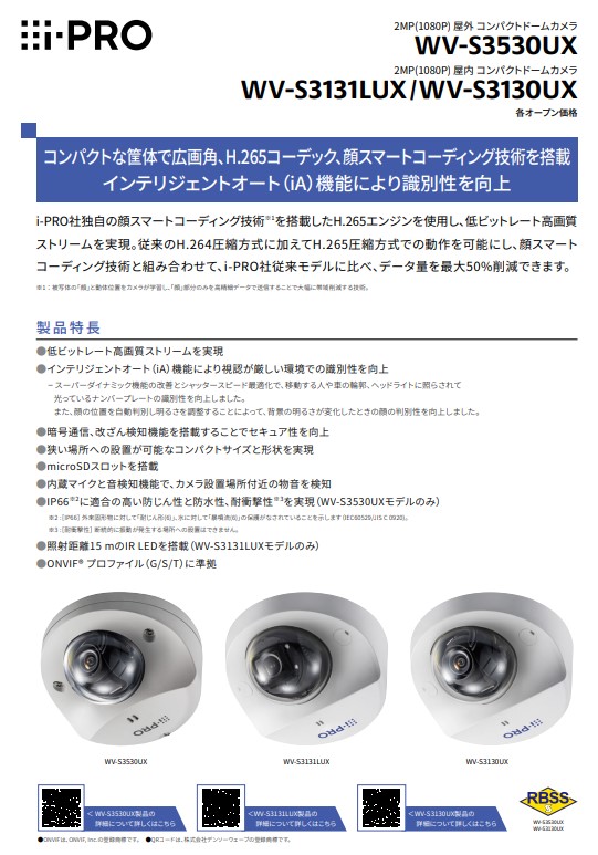  WV-S3530UX / WV-S3131LUX / WV-S3130UX　カタログ